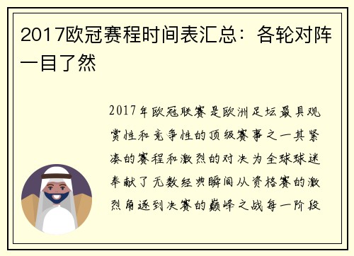 2017欧冠赛程时间表汇总：各轮对阵一目了然