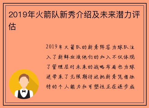 2019年火箭队新秀介绍及未来潜力评估