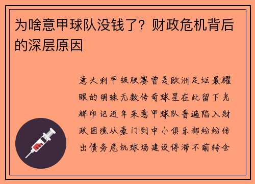 为啥意甲球队没钱了？财政危机背后的深层原因
