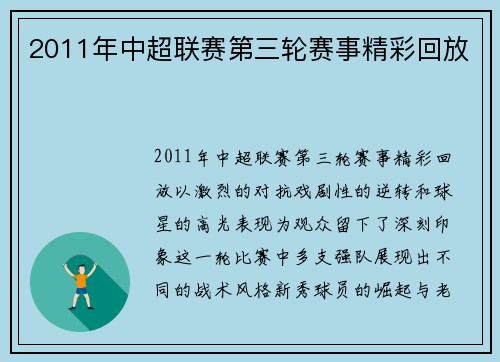 2011年中超联赛第三轮赛事精彩回放